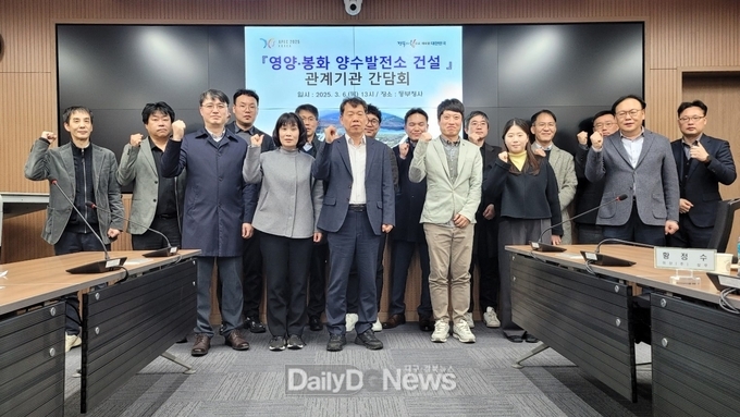 경북도·영양·봉화·한수원·중부발전 양수발전 관계기관 간담회 개최