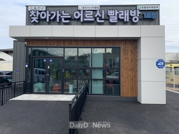 어르신 이불빨래 무료 세탁장 구축에 3억 원 지원