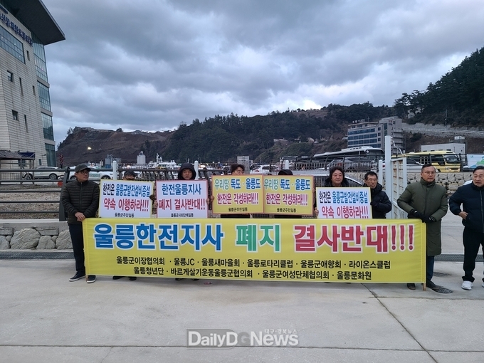 울릉군, 한전 울릉지사 존속 촉구 한목소리