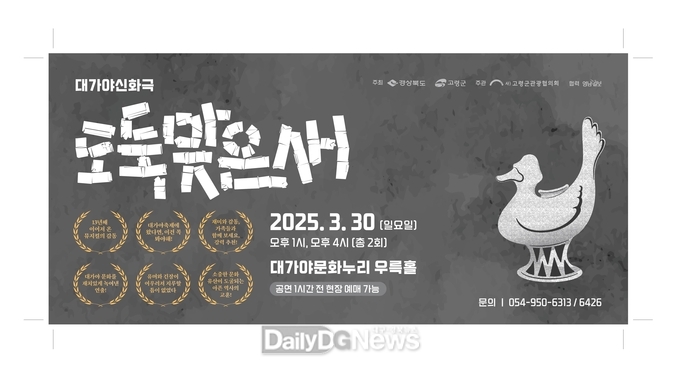 대가야축제 기간 중“도둑맞은 새”뮤지컬 선보여