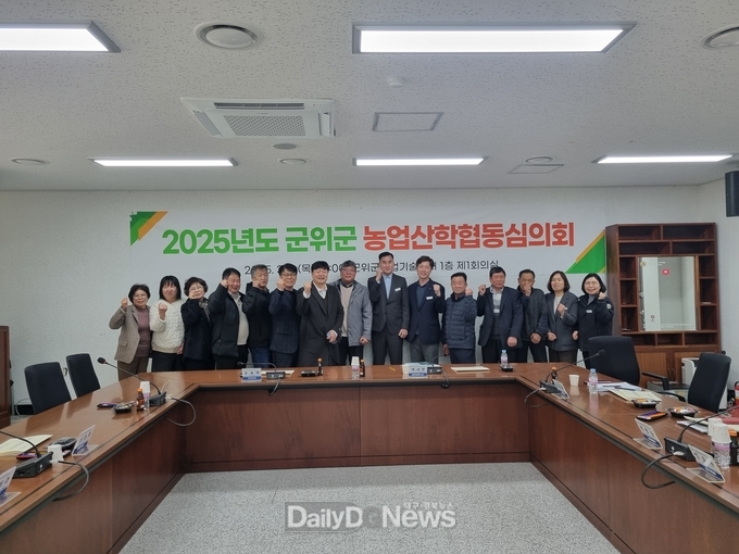 군위 농업산학협동 심의회 개최