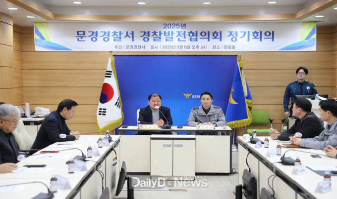 문경경찰서, 경찰발전협의회 정기회의 개최