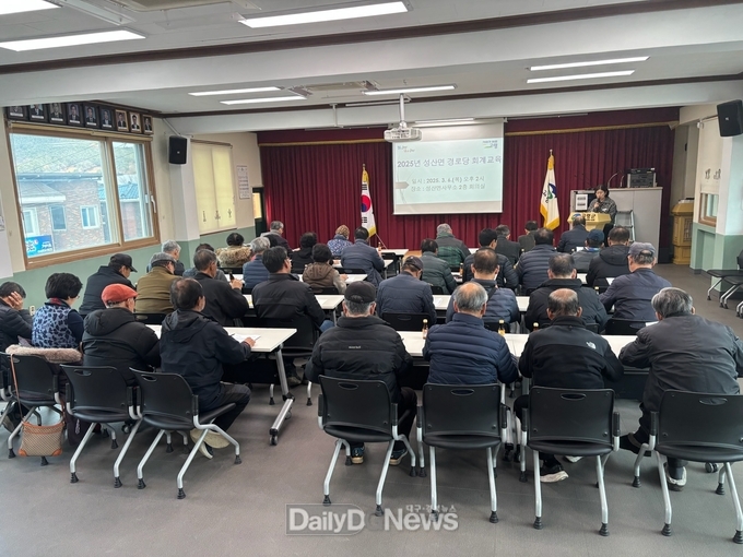 고령군 성산면, 2025년도 경로당 회계교육 실시