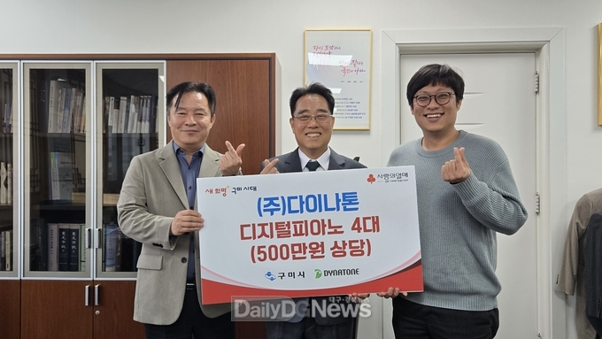 지역 대표 전자악기 생산기업 ㈜다이나톤의 나눔 실천
