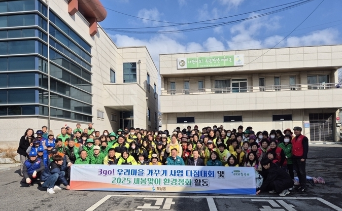 칠곡군 북삼읍, 새봄맞이 ‘3go! 우리 마을 가꾸기 다짐’