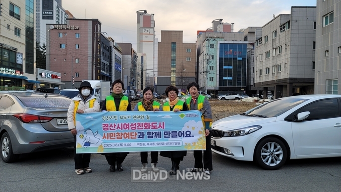 경산시여성친화도시 시민참여단과 함께 만드는 안전한 길