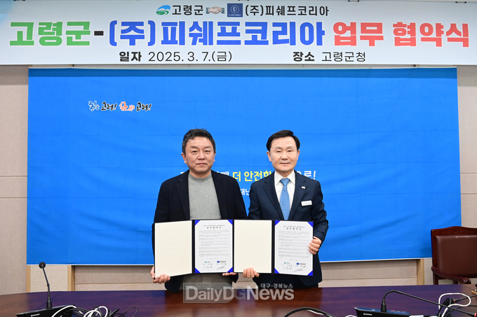 고령군, ㈜피쉐프코리아와 업무협약 체결