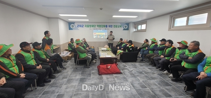 군위군, 자율방재단 역량강화 전문교육 실시