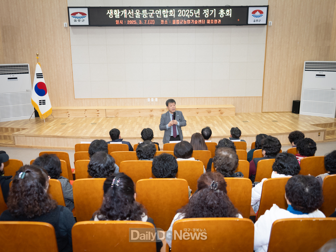 생활개선울릉군연합회 연시총회 개최