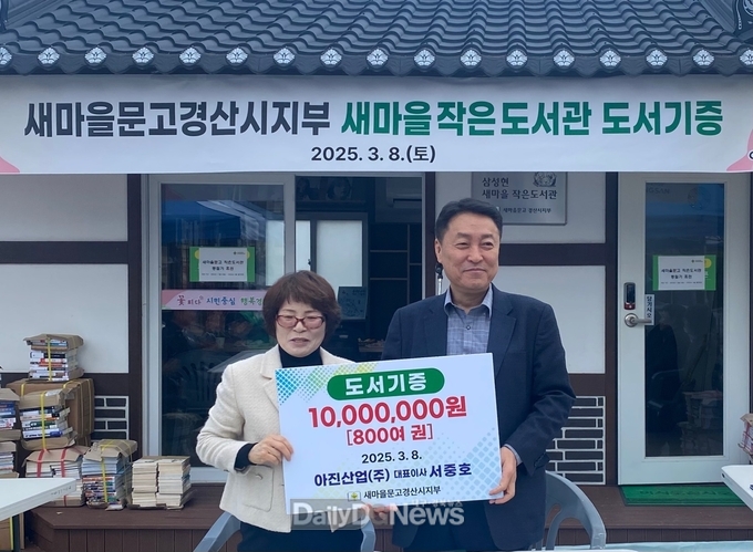 아진산업㈜, 새마을문고경산시지부에 도서 기증