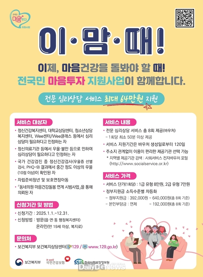  영천시, ‘전국민 마음투자 지원사업’ 지속 추진