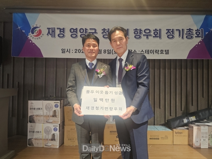 청기면 재경향우회 불우이웃돕기 성금기탁