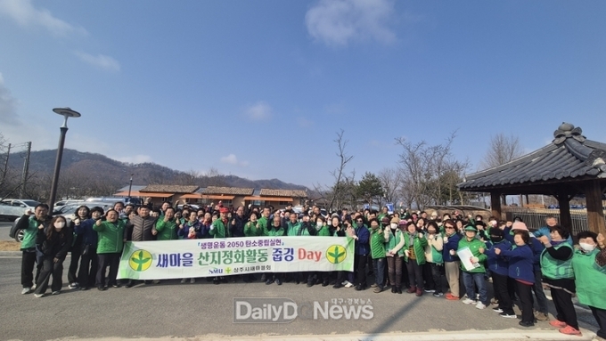 상주시새마을회, 산지정화활동 줍깅DAY 시작!