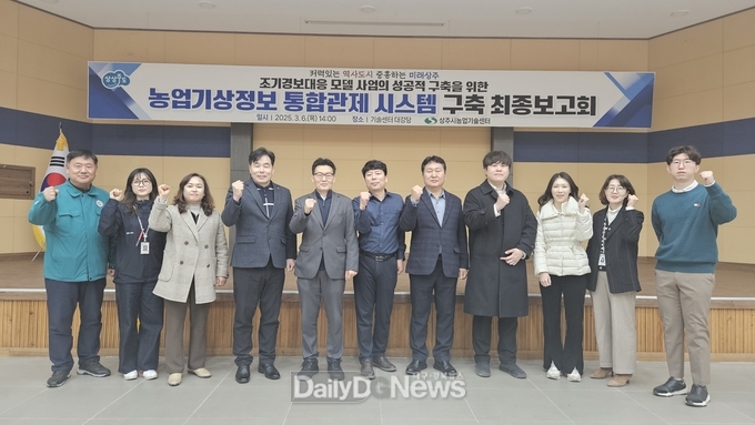 상주시, 농업기상정보 통합관제 시스템 구축