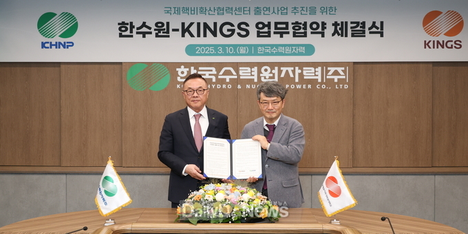 한수원, 한국전력국제원자력대학원대학교(KINGS)와 산학협력단 출연사업 업무협약 체결