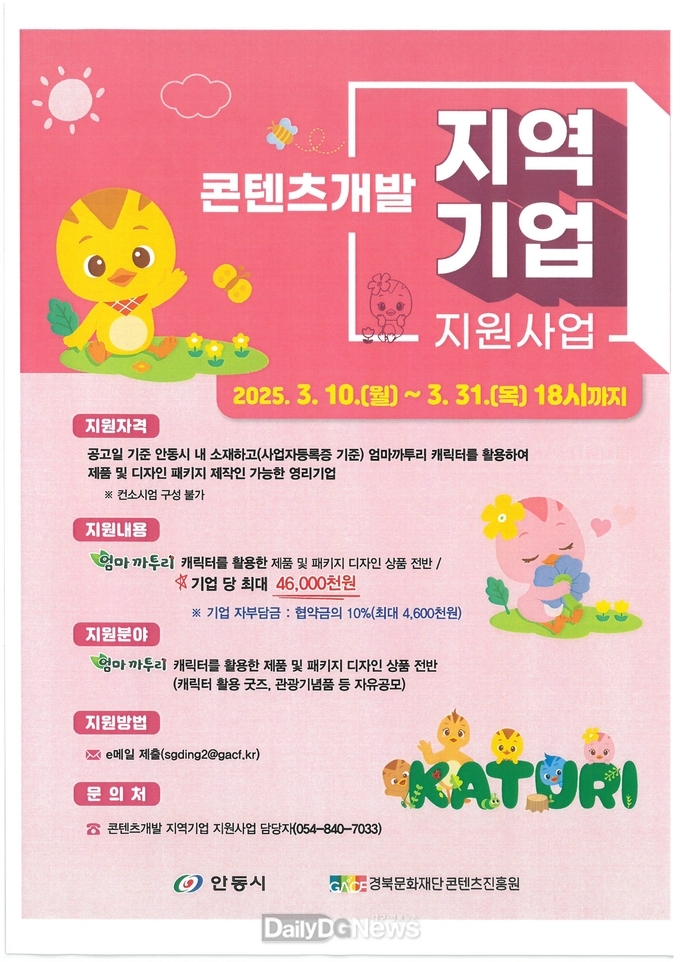 경북콘진원, 콘텐츠산업 기업지원사업 모집