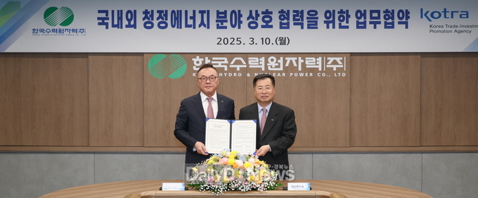 한수원, KOTRA와 국내외 청정에너지 분야 상호 협력 업무협약 체결
