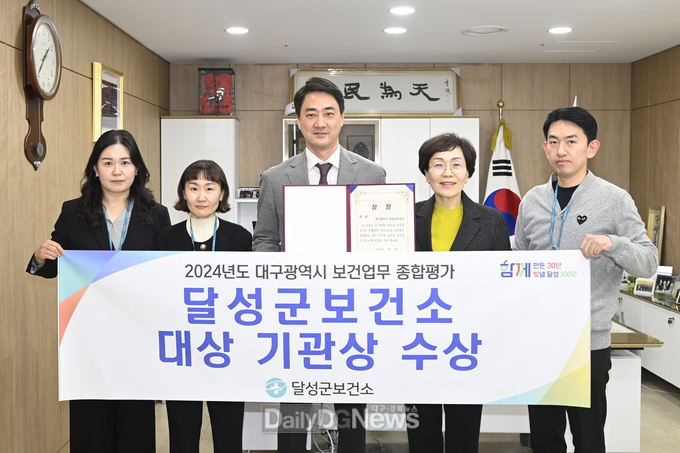 달성군. ‘2025년 대구시 보건업무 종합평가’ 대상 기관상 수상 모습. (사진=달성군 제공)