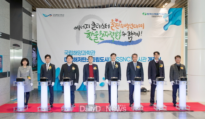 한울본부, SMR 기반의 미래해저탄소중립도시 전시관 개관