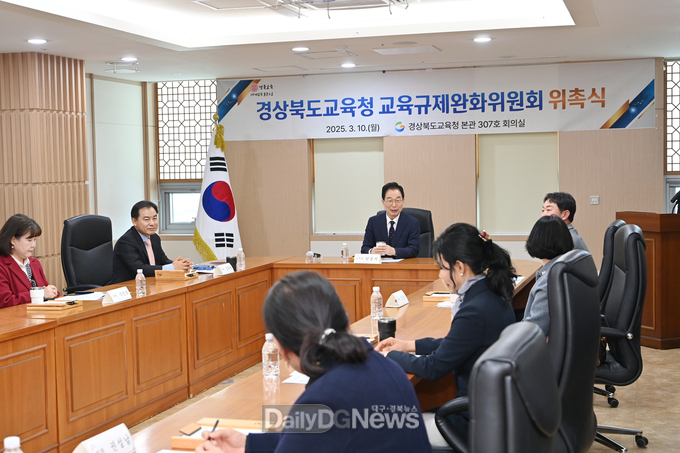 경북교육청, 2025년 제1회 교육규제완화위원회 개최