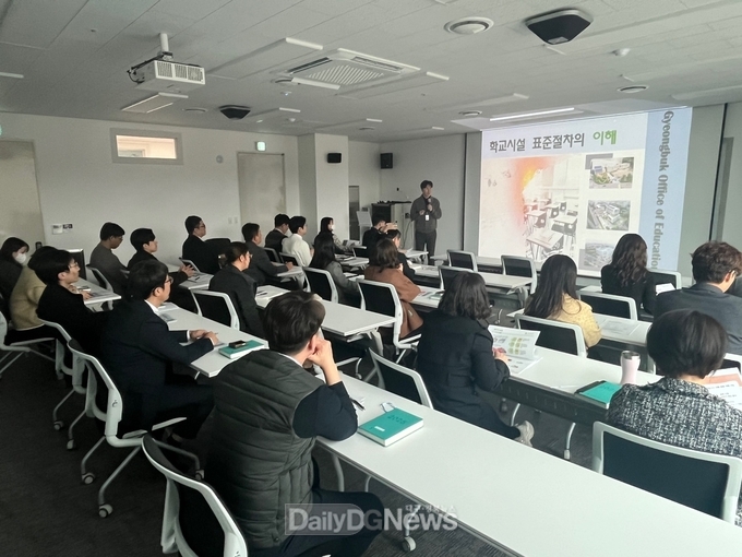 경북교육청, 2025년 시설 분야 맞춤형 연수 실시