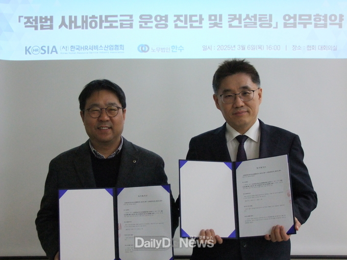 3월 6일 한국HR서비스산업협회 남창우 사무총장과 노무법인한수 박진호 대표노무사가 “적법 사내하도급 진단 및 컨설팅 수행”에 대한 협약을 체결하고 기념촬영하고 있다.