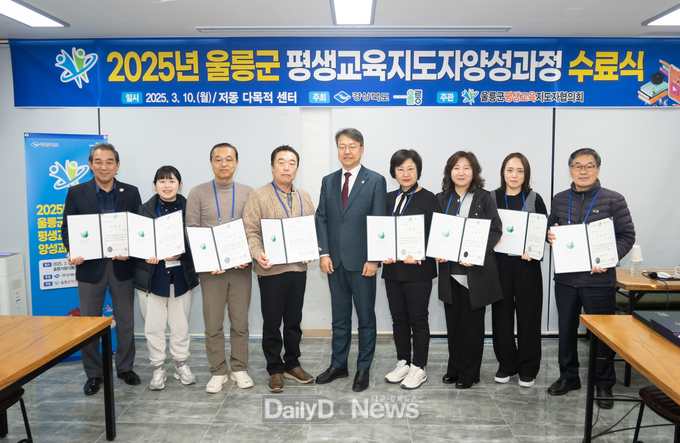 2025년 울릉군 평생교육지도자 양성과정 수료식 