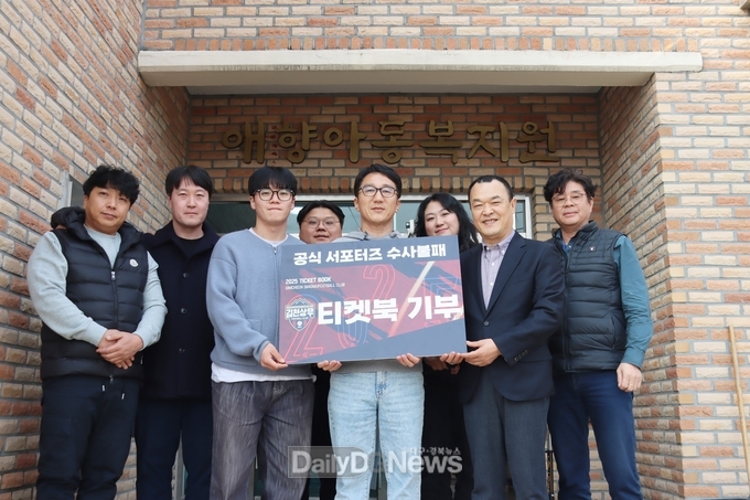 Team 김천상무, 티켓북 기부로 축구로 하나되는 행복한 김천 만들기
