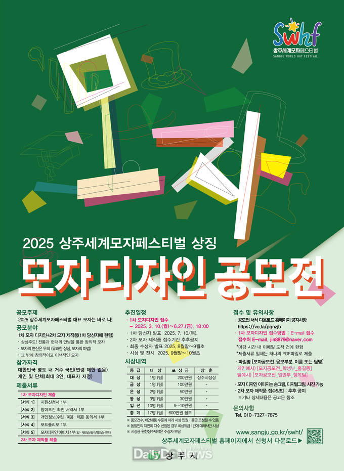 상주시, 2025 상주세계모자페스티벌 상징 ‘모자 디자인’ 공모전 개최