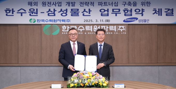 한수원, 삼성물산과 해외 원전사업 개발 맞손