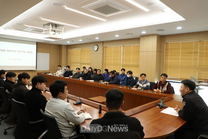 구미소방서, 위험물 예방규정 작성지침 설명회 개최
