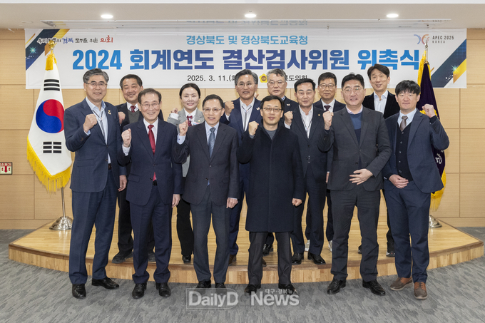 경상북도의회, 2024회계연도 결산검사위원 위촉