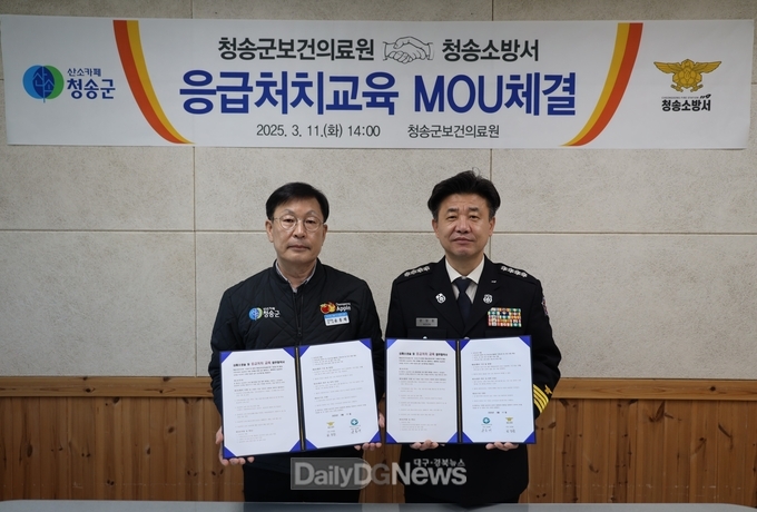 청송소방서, 청송보건의료원과 응급처치 교육 활성화 위한 업무협약 체