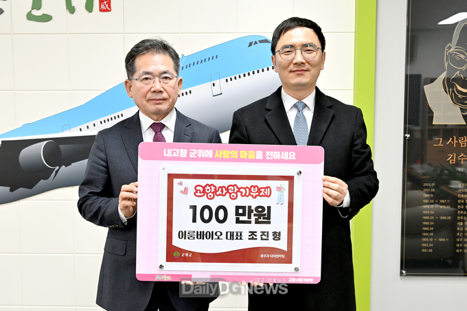 이룸바이오 조진형 대표, 군위군에 고향사랑기부 100만원 기탁
