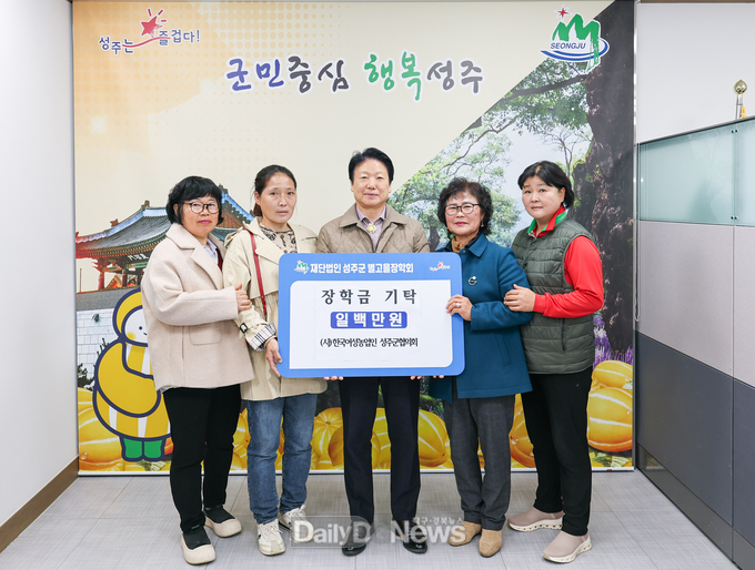 (사)한국여성농업인 성주군연합회, 성주군 별고을 장학금 100만원 기탁