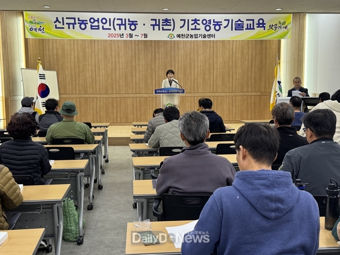 예천군농업기술센터, 제16기 귀농·귀촌과정 개강