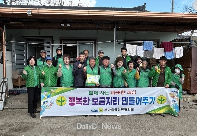 금성면 새마을회 행복한 보금자리 만들기