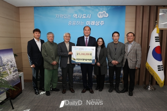 주민주도형 마을리빙랩, 상주시장학회 장학금 기탁
