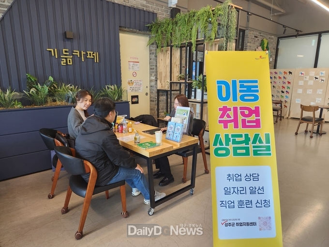 성주군, 이동취업상담실 운영