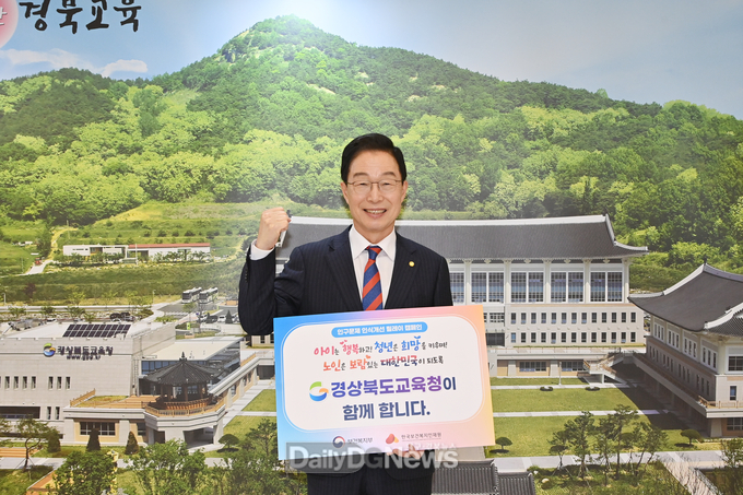 임종식 경북교육감, 인구문제 인식개선 릴레이 캠페인 참여