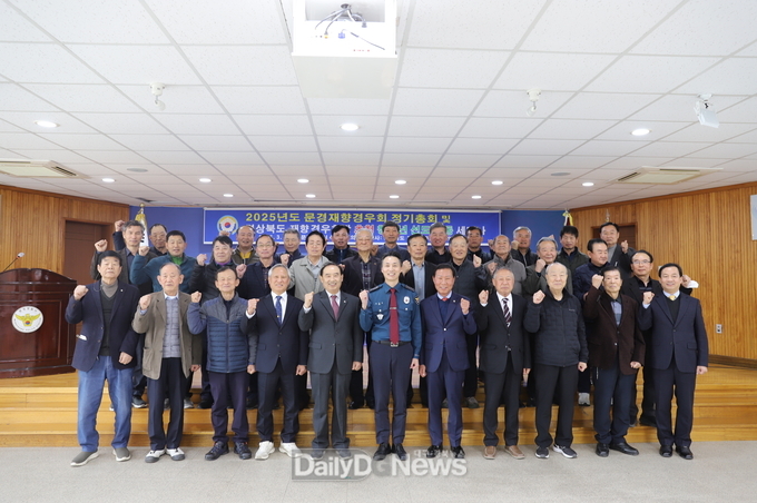문경경찰서, 재향경우회 정기총회 개최