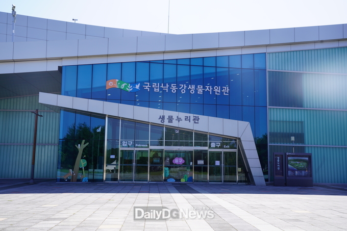 )국립낙동강생물자원관
