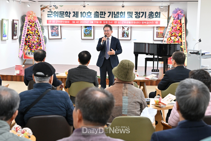 군위문인협회, ‘군위문학’ 제10호 출판기념회 및 정기총회 성료