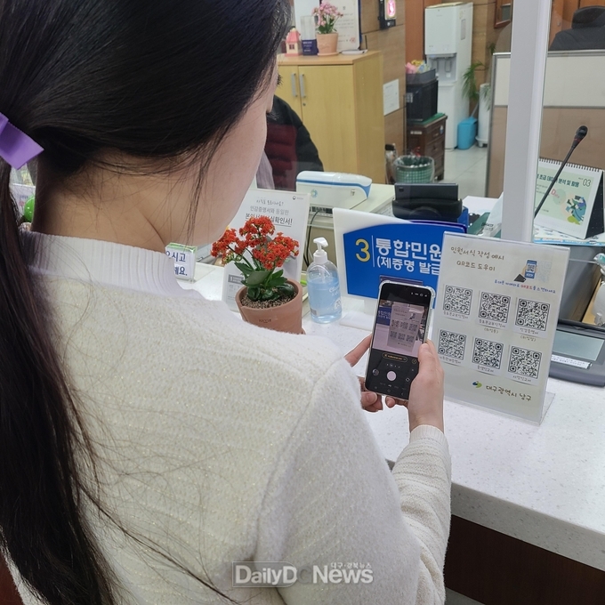 대구 남구. 민원서류 작성 ‘QR코드 도우미’ 제작 비치 했다. (사진=남구 제공)