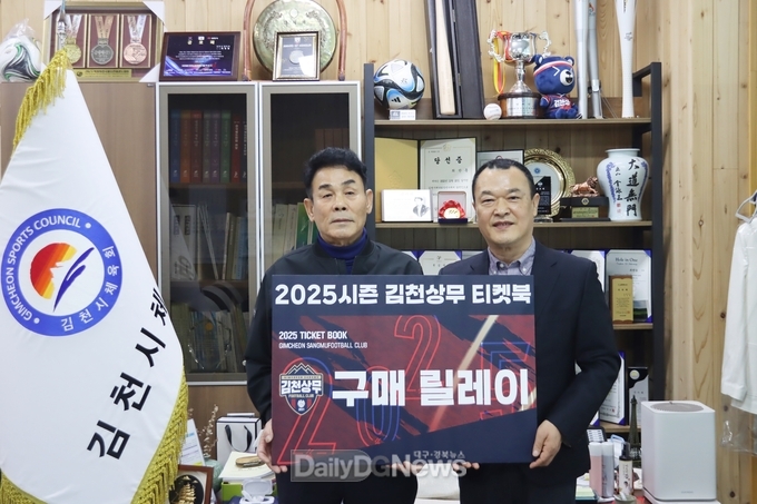김천시체육회-김천시시설관리공단, 티켓북 구매릴레이 동참!