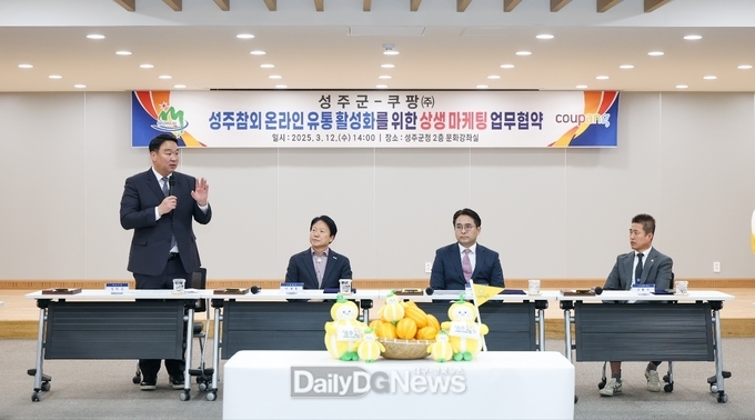 정희용 의원, 성주군-쿠팡 성주참외 온라인 유통 활성화 상생 마케팅 업무협약(MOU) 체결식 참석!