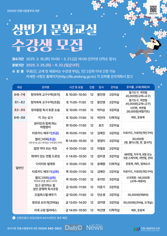안동시립 웅부도서관 상반기 문화교실 수강생 모집