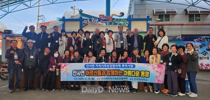 안사면지사협, 어르신들과 함께하는 아름다운 동행