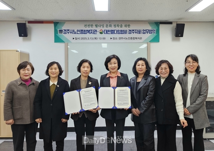대한웰다잉협회 경주지회