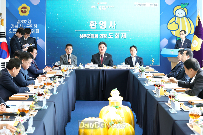 성주군의회, 제332차 경북 시‧군의회 의장협의회 월례회 개최